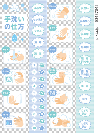 手洗いの仕方 63487842