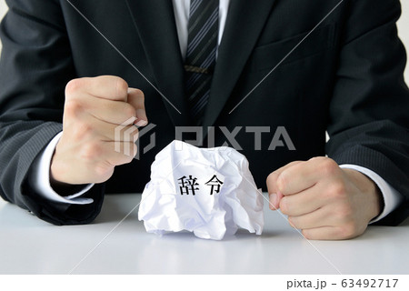 納得のいかない辞令 63492717