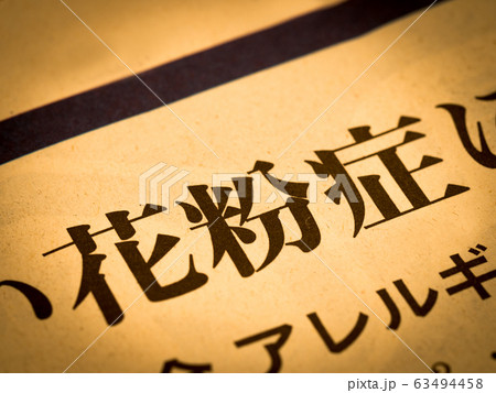 「」の見出し 63494458