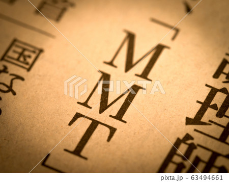 「MMT」の見出し 63494661