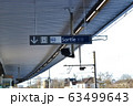 駅 63499643