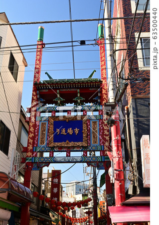 横浜中華街 63500440