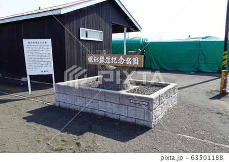 幌似鉄道記念公園 幌似鉄道記念公園 63501188