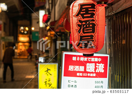《東京都》阿佐ヶ谷スターロード・ノスタルジックな飲み屋街 《東京都》阿佐ヶ谷スターロード・ノスタルジックな飲み屋街 63503117