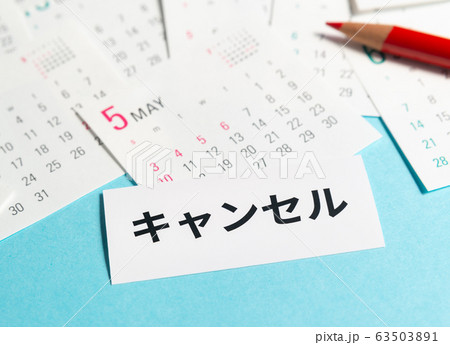キャンセル　5月　カレンダー　対策　予定 63503891