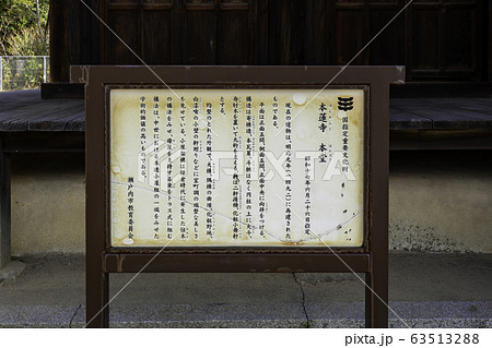 牛窓　本蓮寺　本堂　岡山県瀬戸内市 63513288