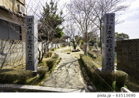牛窓　妙福寺観音院　境内　岡山県瀬戸内市 63513690