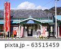 三峰駅 63515459