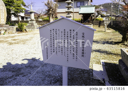 備前おさふね刀剣の里　慈眼院　境内　岡山県瀬戸内市 63515816