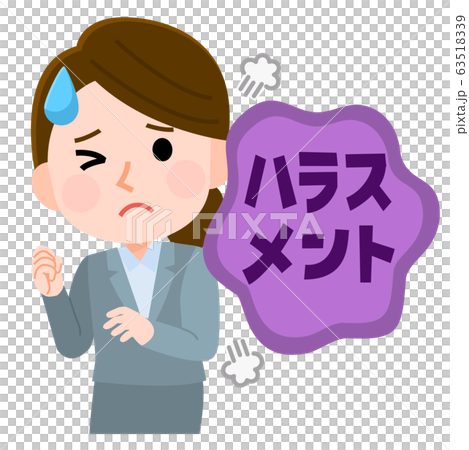 ハラスメント 受ける女性社員 イラスト ハラスメント 受ける女性社員 イラスト 63518339