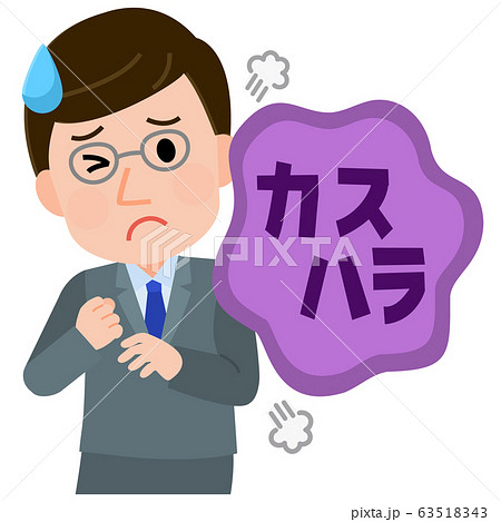 カスハラ 受ける男性社員 イラストのイラスト素材