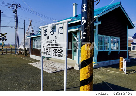 幌似鉄道記念公園 幌似鉄道記念公園 63535456