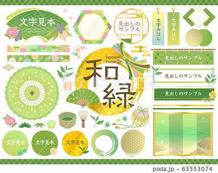 和風見出しフレームセット/緑,抹茶,初夏,春 63553074
