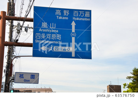 道路標識 道路標識 63576750