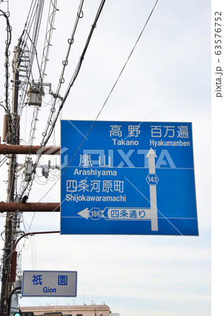 道路標識 63576752