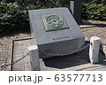 日本国道路元標 63577713