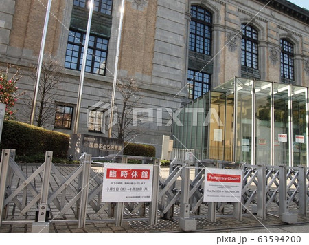 臨時休館のお知らせ 63594200