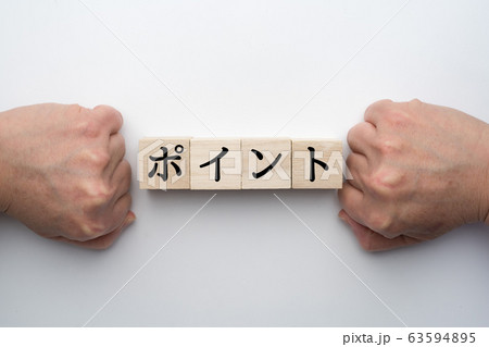 イメージ ポイント イメージ ポイント 63594895