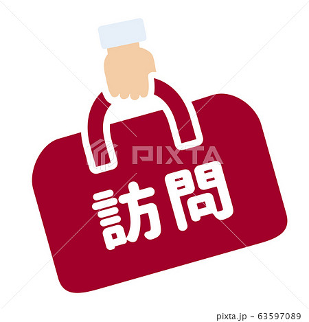 訪問マーク 訪問マーク 63597089