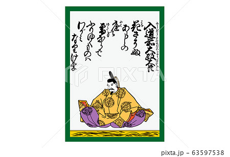 今様百人一首吾妻錦かるた96入道前太政大臣 63597538