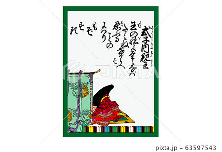 今様百人一首吾妻錦かるた89式子内親王 今様百人一首吾妻錦かるた89式子内親王 63597543