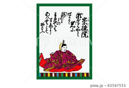 今様百人一首吾妻錦かるた77崇徳院 63597553