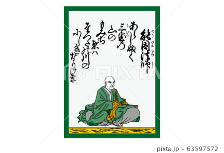 今様百人一首吾妻錦かるた69能因法師 63597572