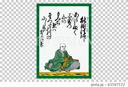 今様百人一首吾妻錦かるた69能因法師 63597572