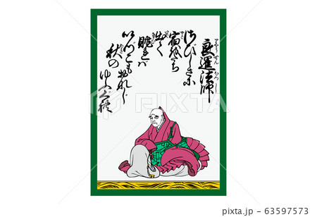 今様百人一首吾妻錦かるた70良暹法師 63597573