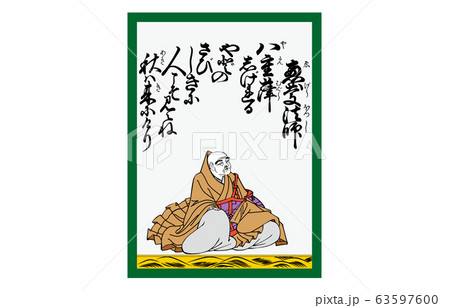 今様百人一首吾妻錦かるた47恵慶法師 63597600