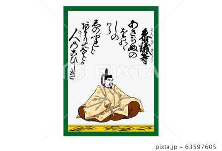 今様百人一首吾妻錦かるた39参議等 63597605