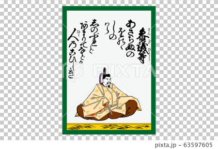 今様百人一首吾妻錦かるた39参議等 63597605