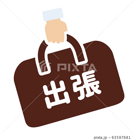 出張マーク 出張マーク 63597681