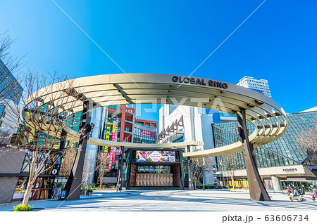 東京 池袋西口公園 東京 池袋西口公園 63606734