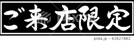 書道：ご来店限定-デザイン黒長v2-01黒のみ 63627862