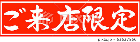 書道：ご来店限定-デザイン朱長v2-01朱のみ 63627866