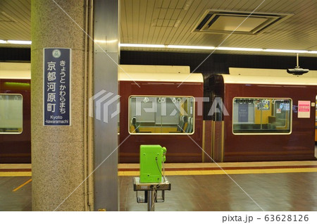 阪急京都河原町駅 63628126