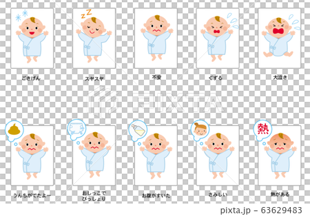 Various expressions of baby - Stock Illustration [63629483] - PIXTA