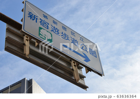 道路標識 63636364