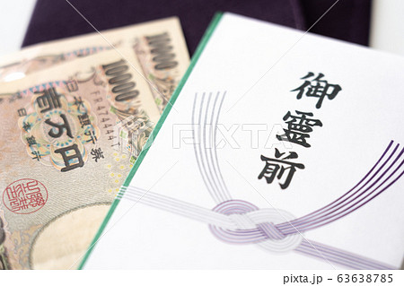 香典 63638785