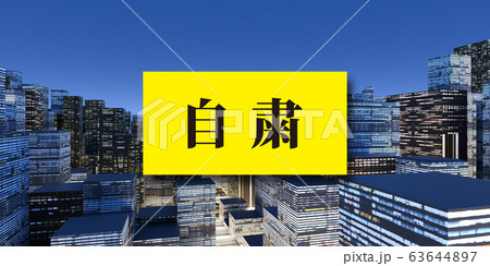 イメージ 63644897