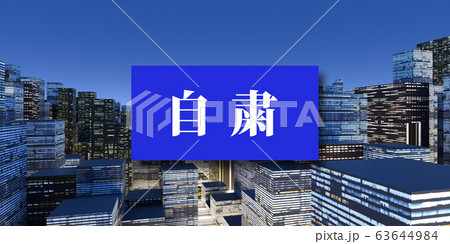 イメージ イメージ 63644984