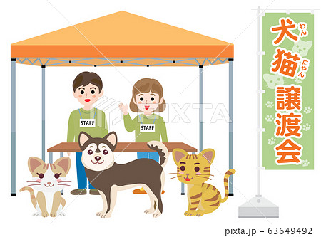 犬猫の譲渡会のイラスト 犬猫の譲渡会のイラスト 63649492