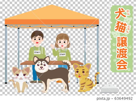 犬猫の譲渡会のイラストのイラスト素材