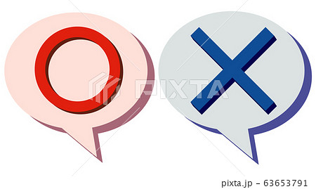 丸バツセリフ 吹き出しセット 丸バツセリフ 吹き出しセット 63653791