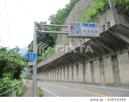 大歩危 63654369