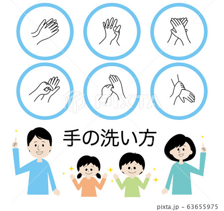 手洗い 手の洗い方 家族 手洗い 手の洗い方 家族 63655975