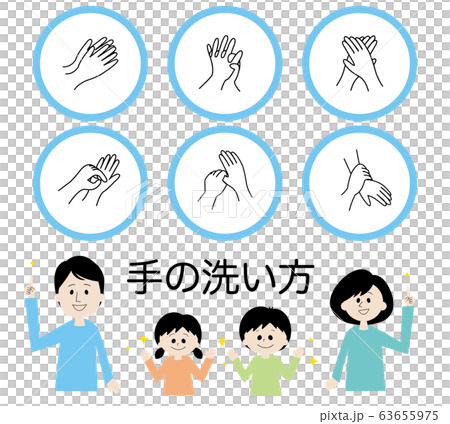 手洗い 手の洗い方 家族 手洗い 手の洗い方 家族 63655975