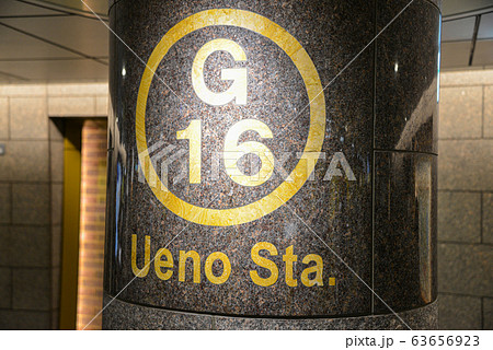 駅名表示 63656923