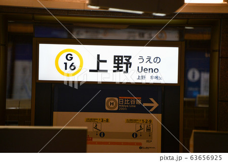 駅名表示 63656925